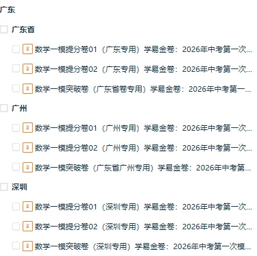 【广东专用】2026年中考数学第一次模拟考试 (原卷版+解析版+答题卡)-第1张图片-四季读书网