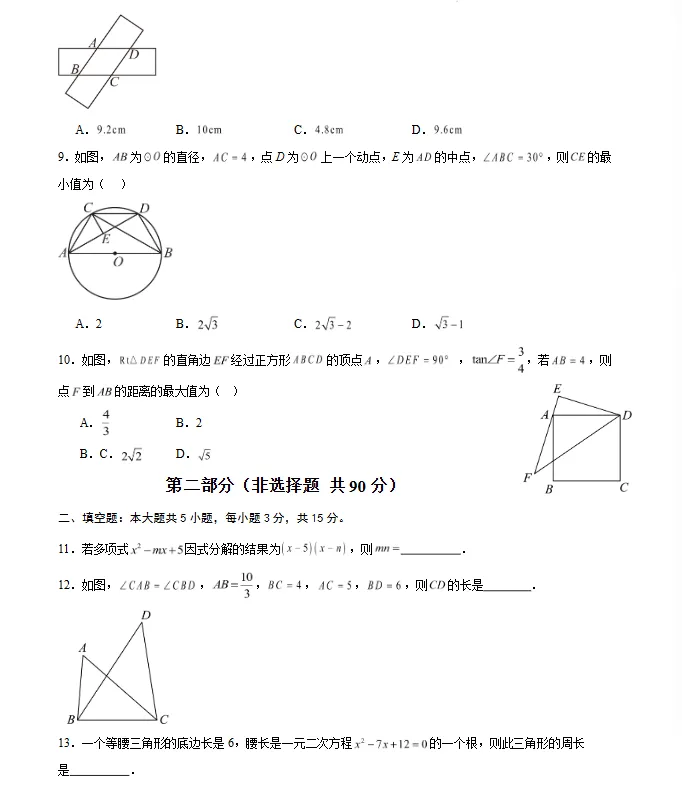 【广东专用】2026年中考数学第一次模拟考试 (原卷版+解析版+答题卡)-第4张图片-四季读书网