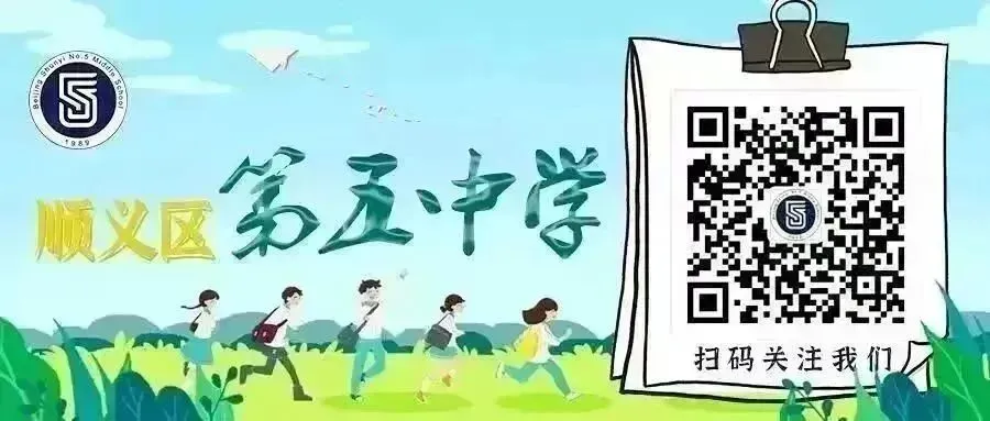 百日砺剑,决胜中考,青春无悔 逐梦远航——2026届顺义五中初三百日誓师大会-第61张图片-四季读书网