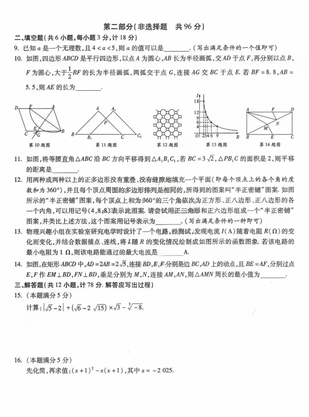 交大附中2026届中考二模数学试题-第2张图片-四季读书网