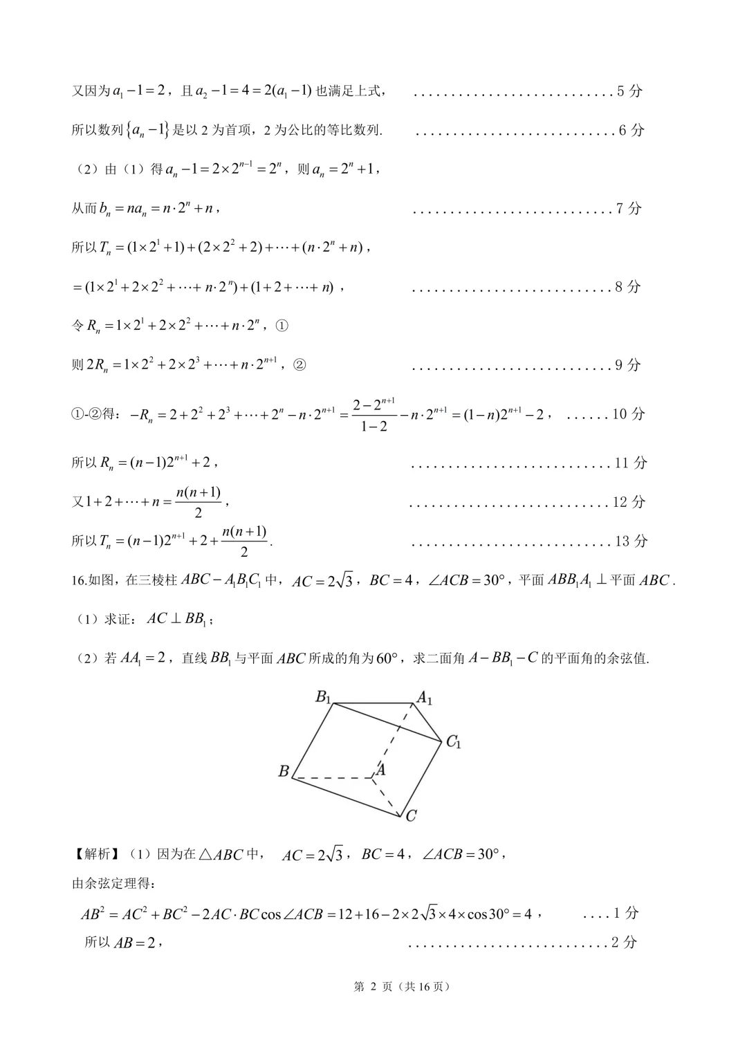 高三109:广东江门市2026届3月高考模拟数学考试-第10张图片-四季读书网