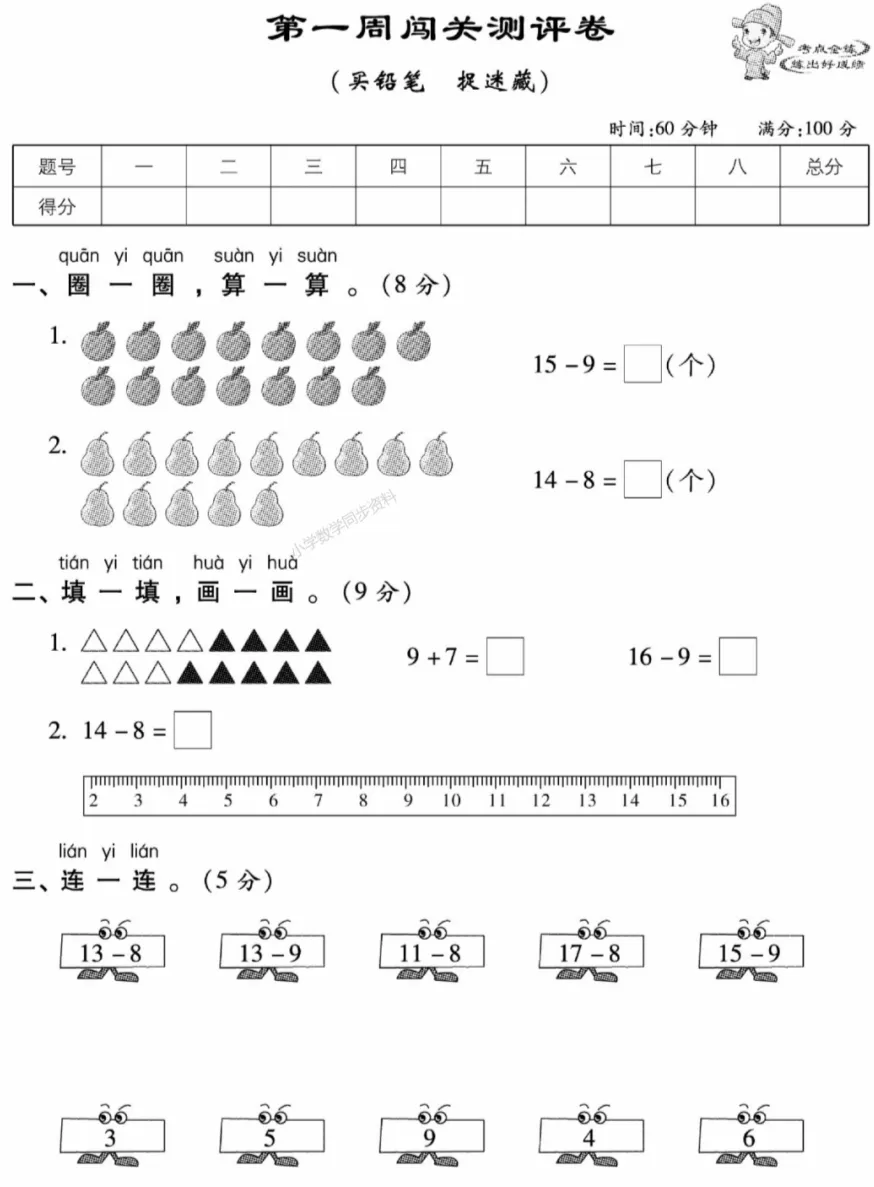 【试卷习题】北师大版数学一下第一周 周考卷-第2张图片-四季读书网