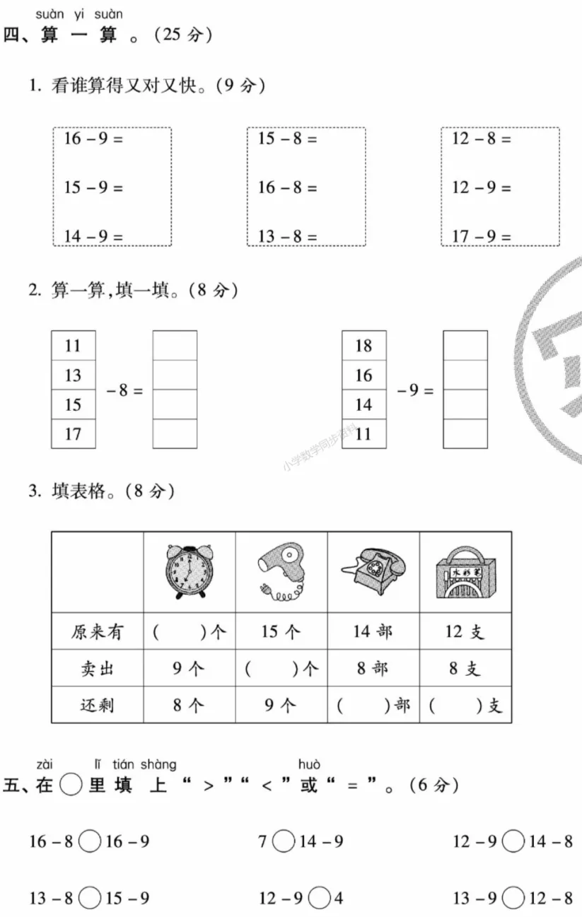 【试卷习题】北师大版数学一下第一周 周考卷-第3张图片-四季读书网