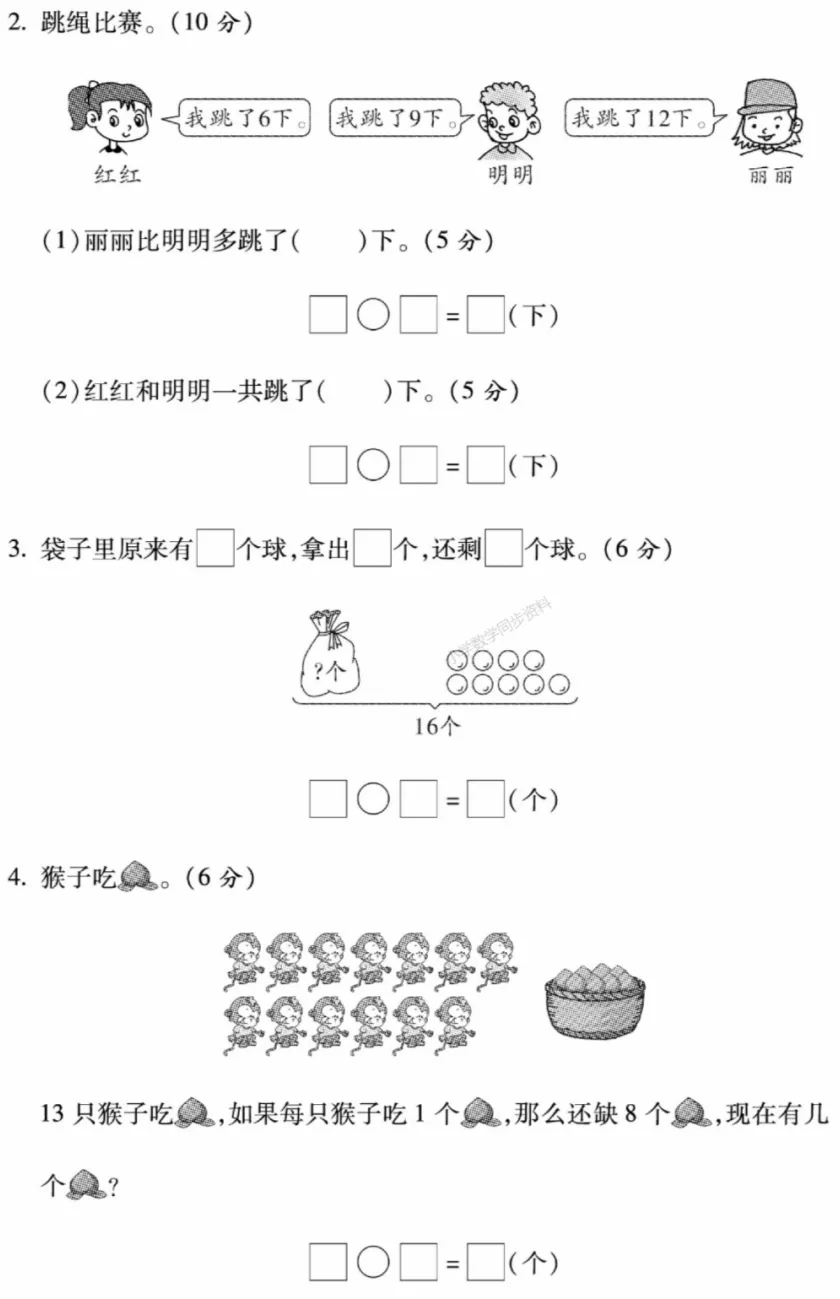 【试卷习题】北师大版数学一下第一周 周考卷-第5张图片-四季读书网