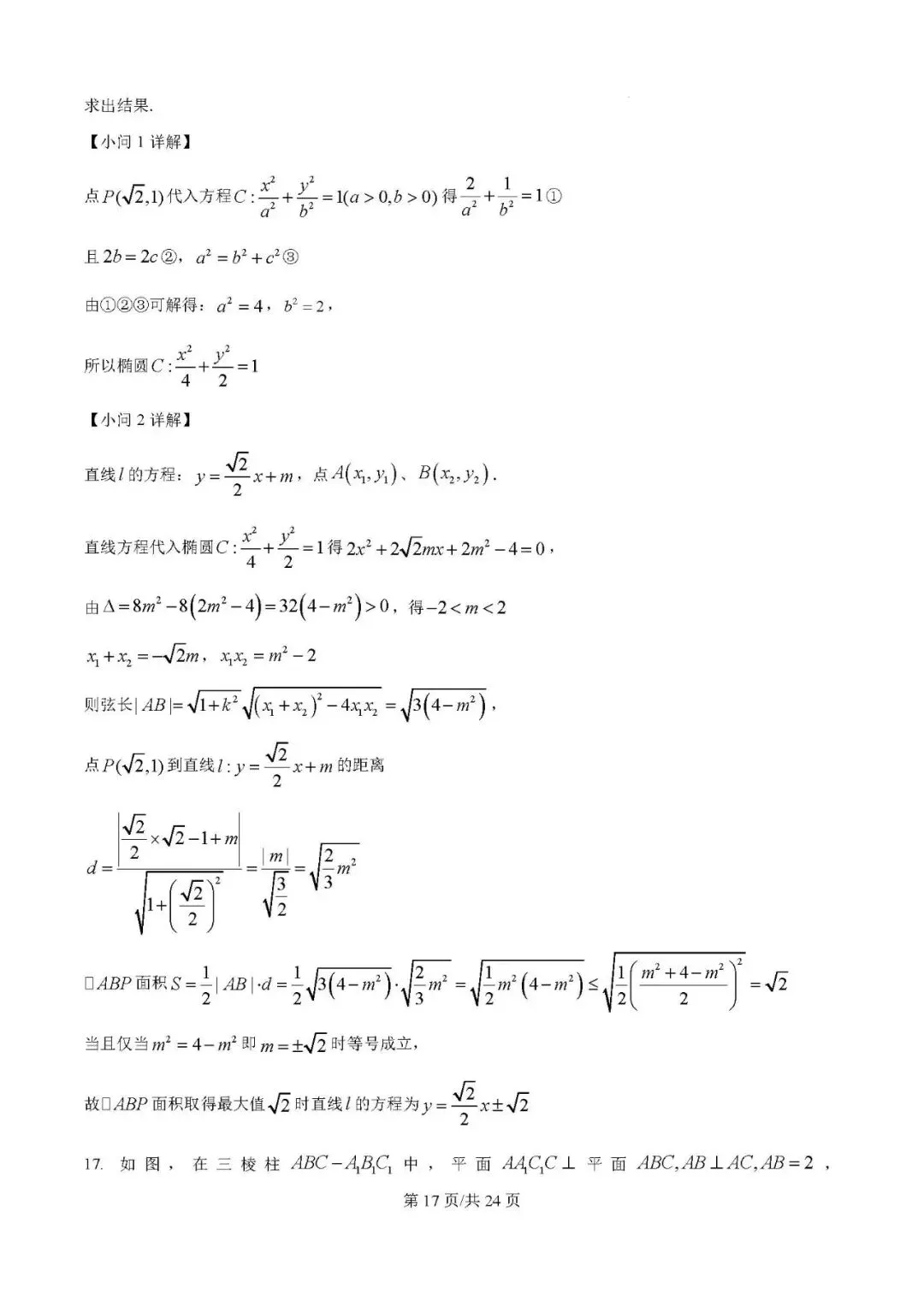 2025届银川一中高三第二次模拟数学试卷含答案解析-第17张图片-四季读书网