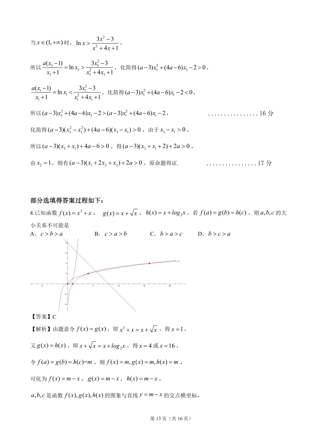 高三109:广东江门市2026届3月高考模拟数学考试-第21张图片-四季读书网