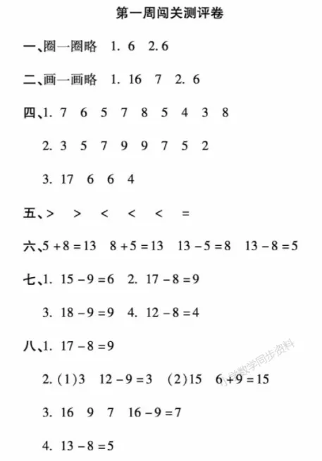 【试卷习题】北师大版数学一下第一周 周考卷-第6张图片-四季读书网