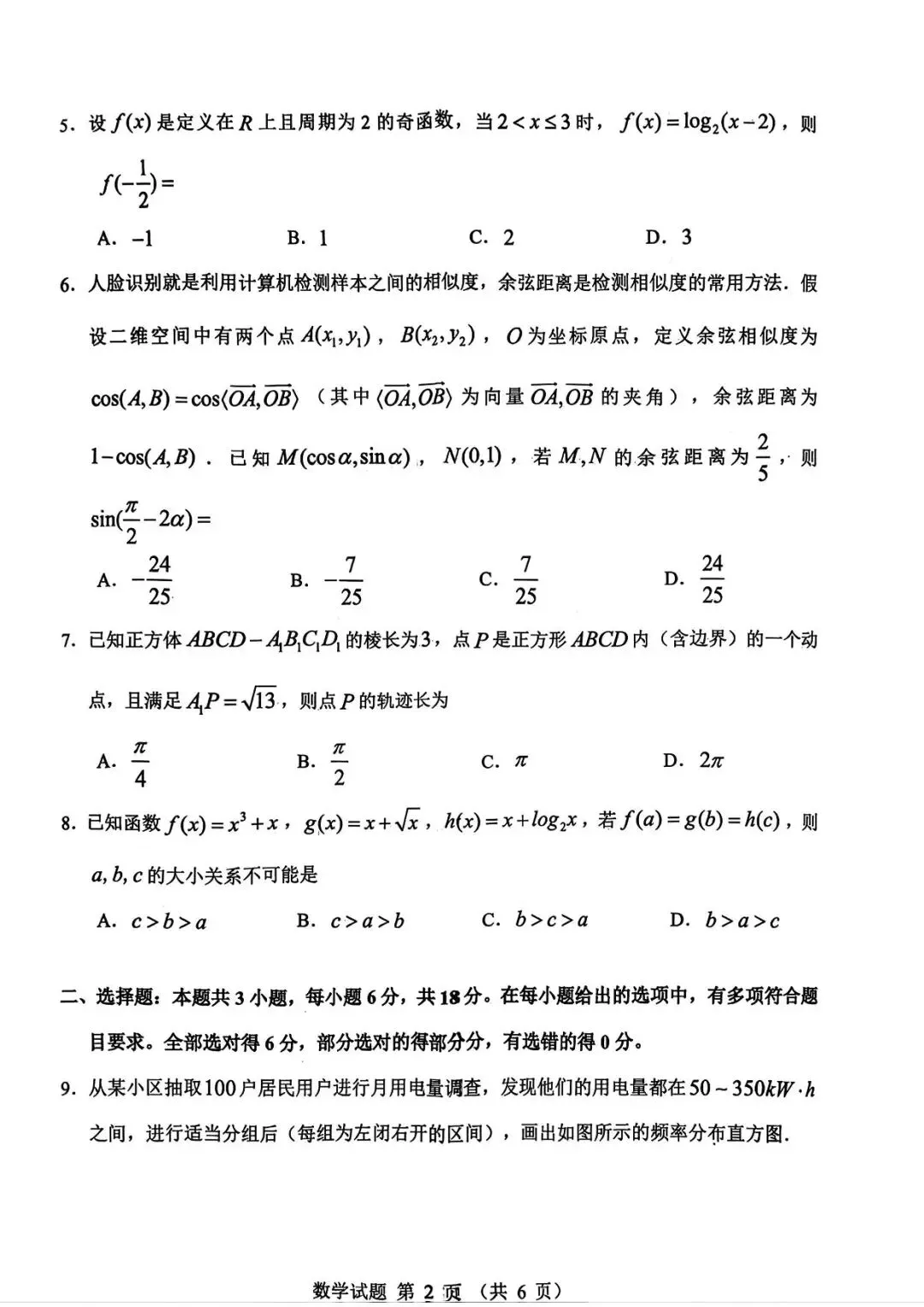【江门一模】广东江门市2026届高考模拟考试数学试题+答案-第3张图片-四季读书网