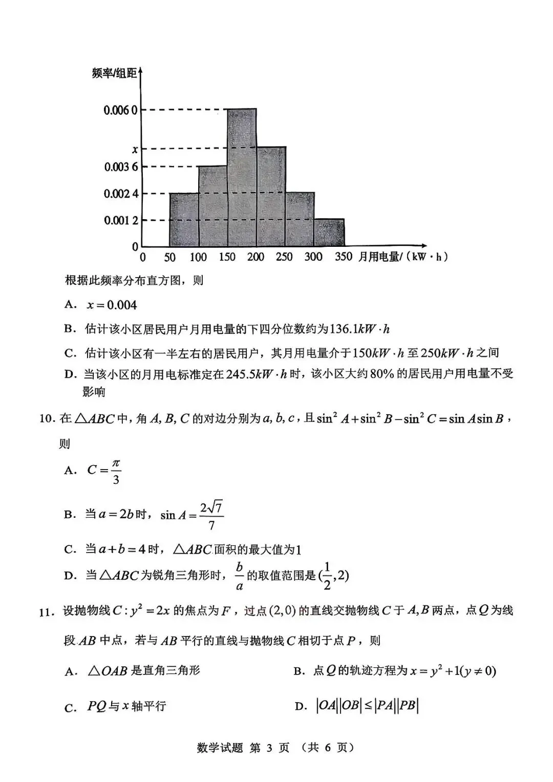 【江门一模】广东江门市2026届高考模拟考试数学试题+答案-第4张图片-四季读书网