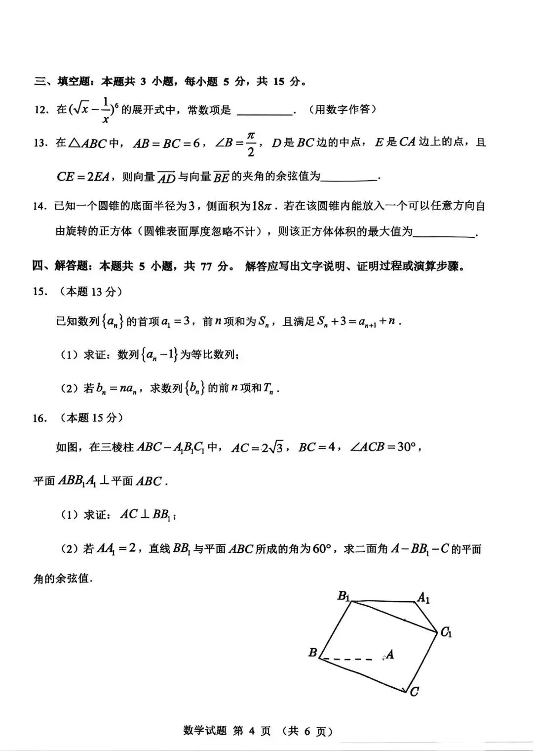 【江门一模】广东江门市2026届高考模拟考试数学试题+答案-第5张图片-四季读书网
