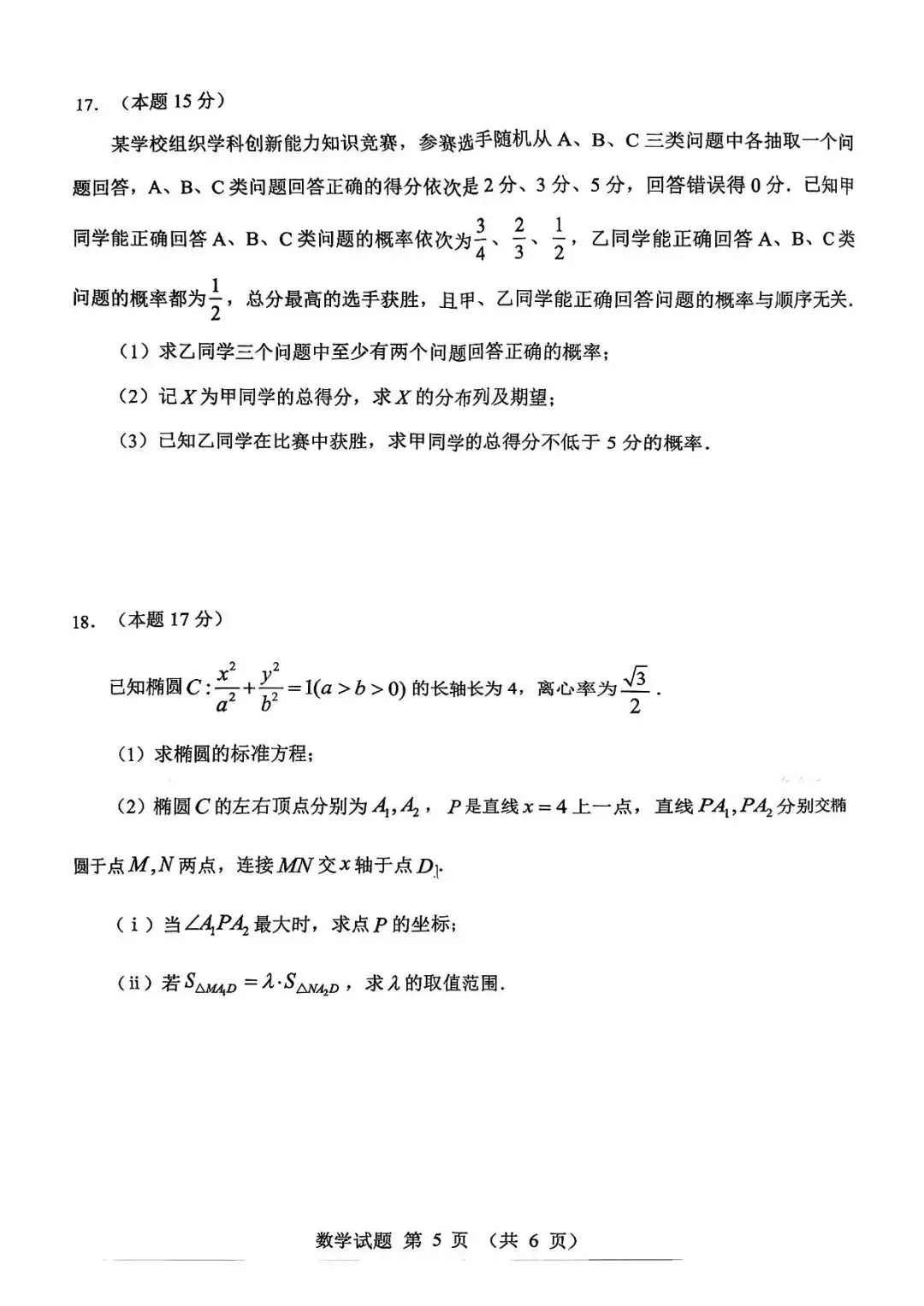 【江门一模】广东江门市2026届高考模拟考试数学试题+答案-第6张图片-四季读书网