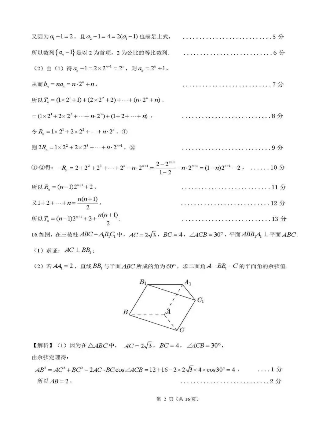 【江门一模】广东江门市2026届高考模拟考试数学试题+答案-第9张图片-四季读书网