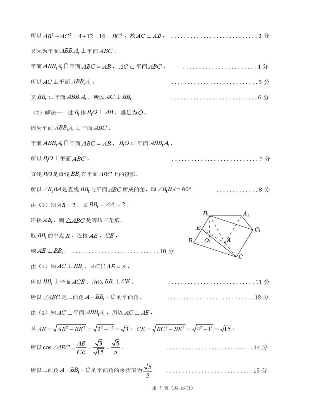 【江门一模】广东江门市2026届高考模拟考试数学试题+答案-第10张图片-四季读书网