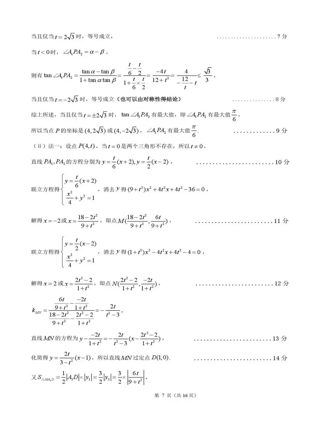 【江门一模】广东江门市2026届高考模拟考试数学试题+答案-第14张图片-四季读书网