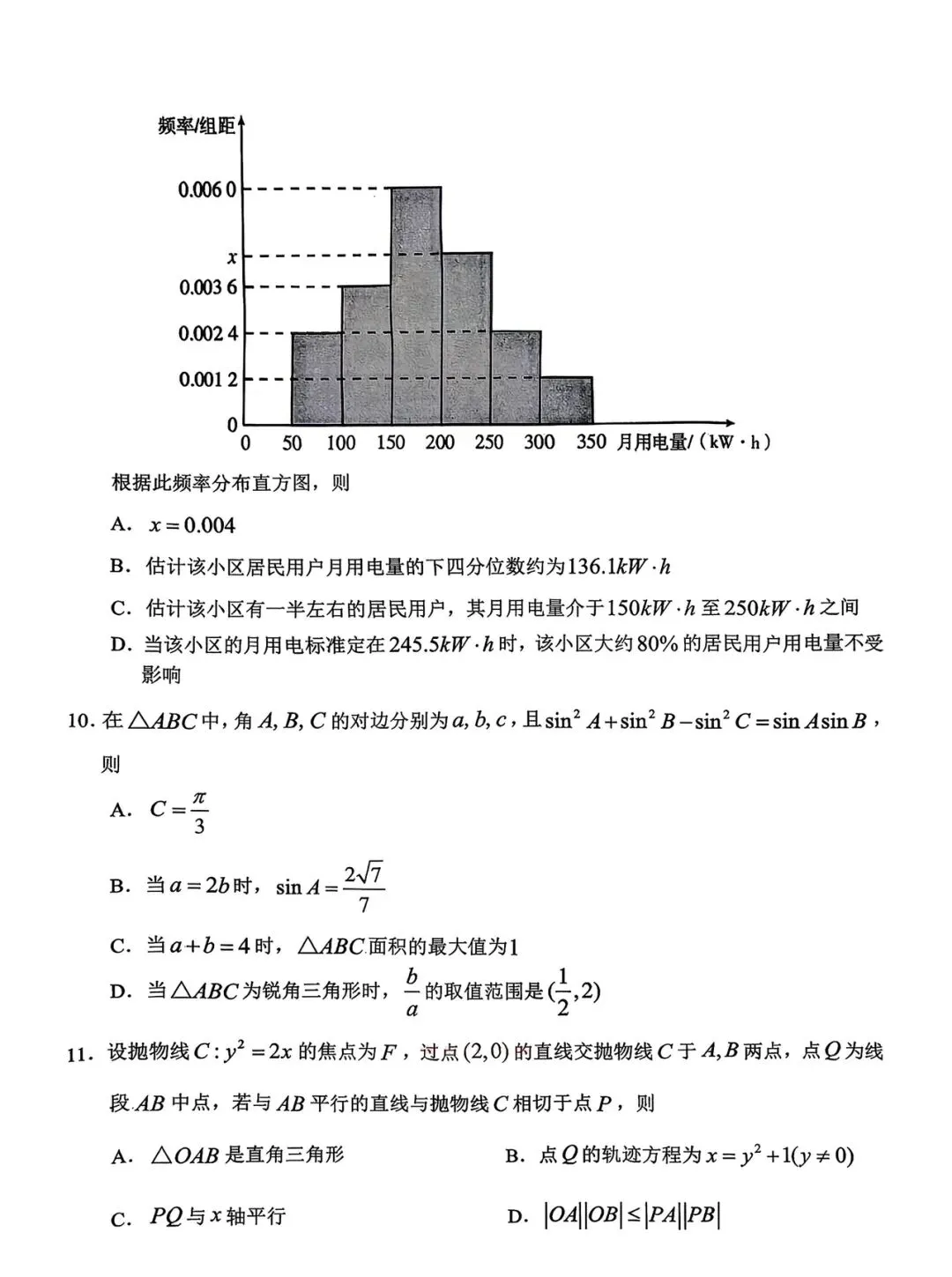 高中数学:广东江门市2026届高考模拟考试数学试题及答案解析-第3张图片-四季读书网