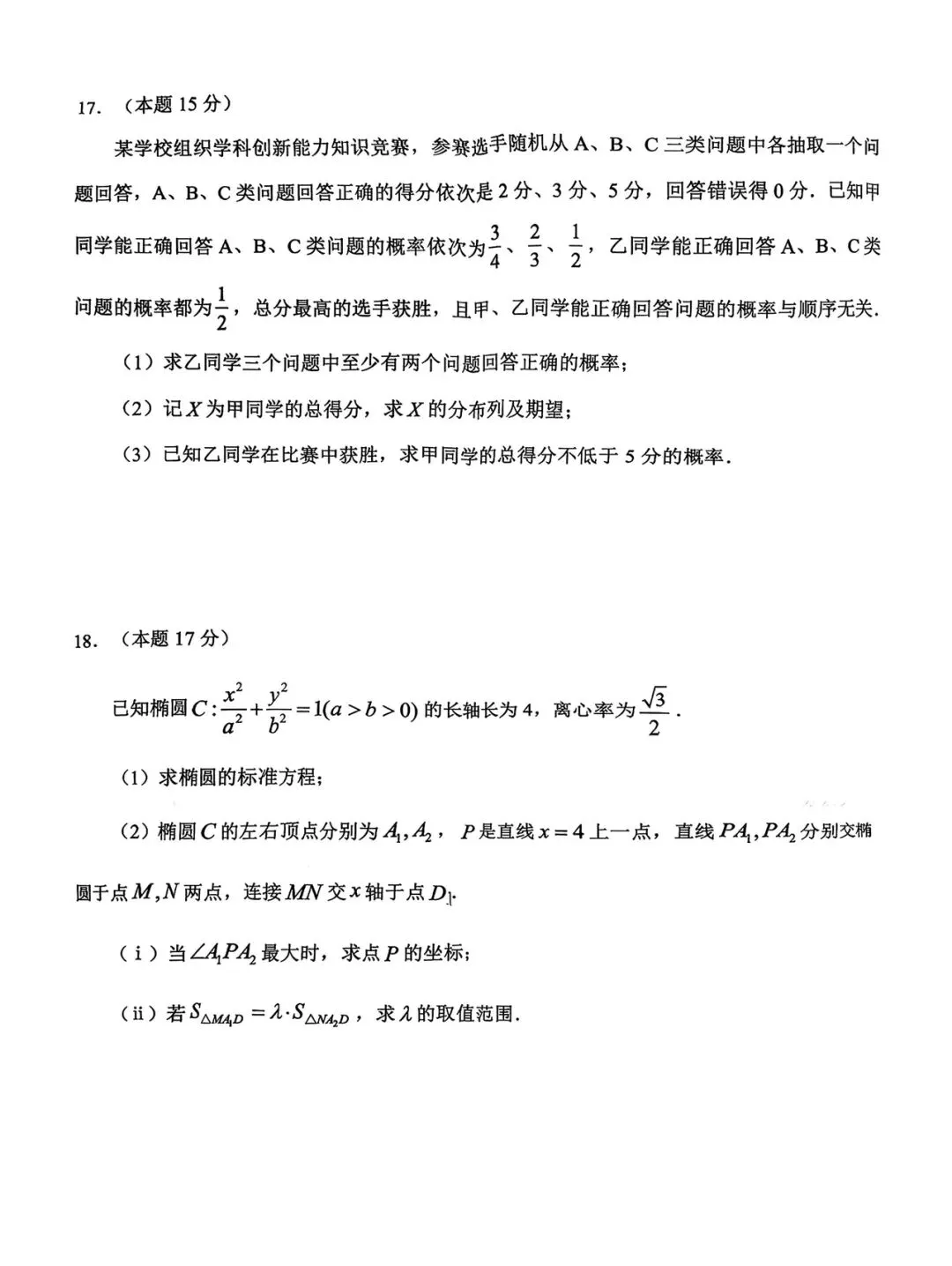 高中数学:广东江门市2026届高考模拟考试数学试题及答案解析-第5张图片-四季读书网