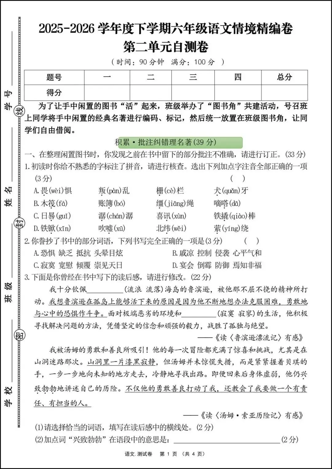 26六年级下册语文《第二单元测试卷+情境试卷》,共四套含答案,电子版可打印-第5张图片-四季读书网