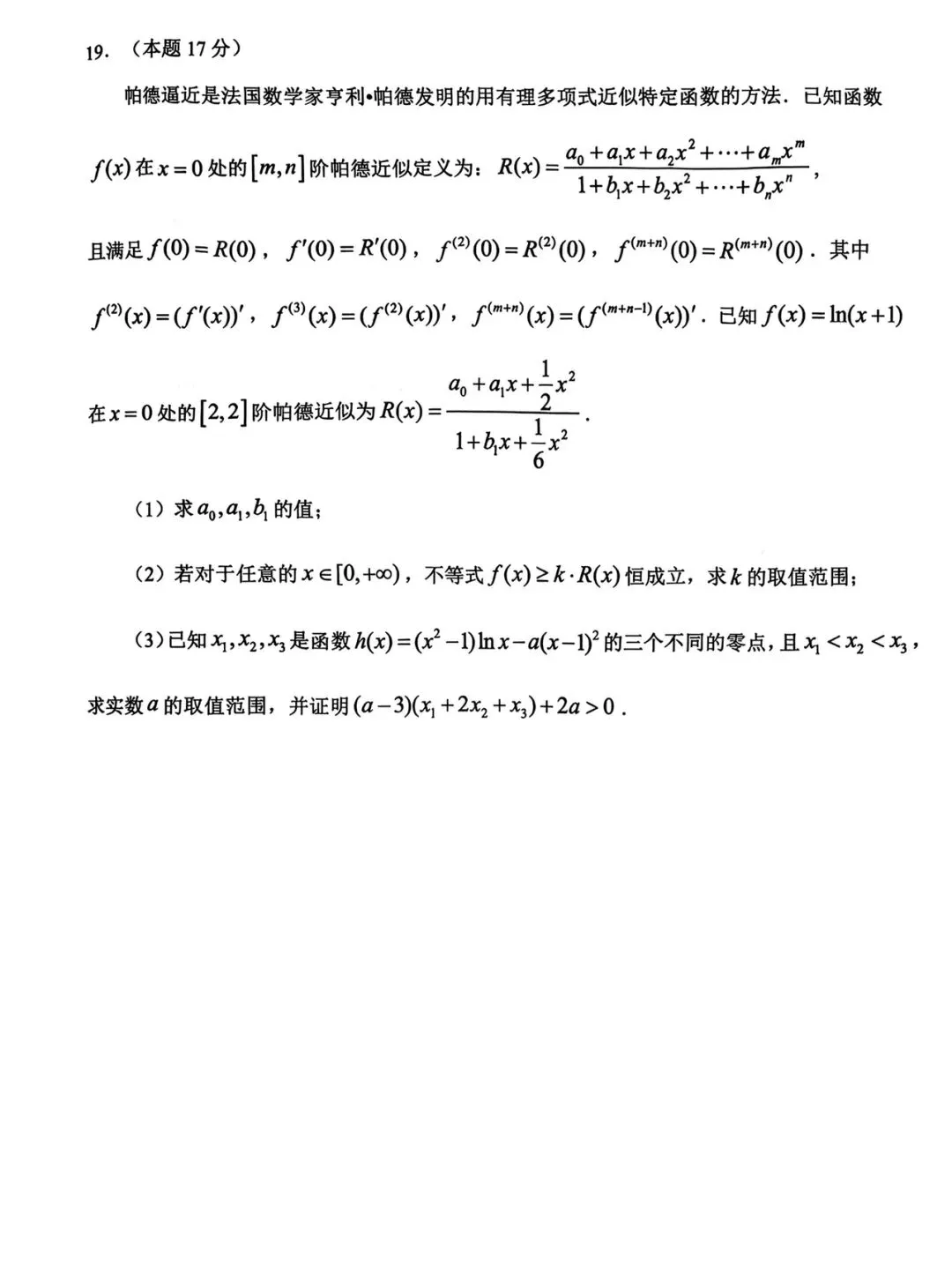 高中数学:广东江门市2026届高考模拟考试数学试题及答案解析-第6张图片-四季读书网