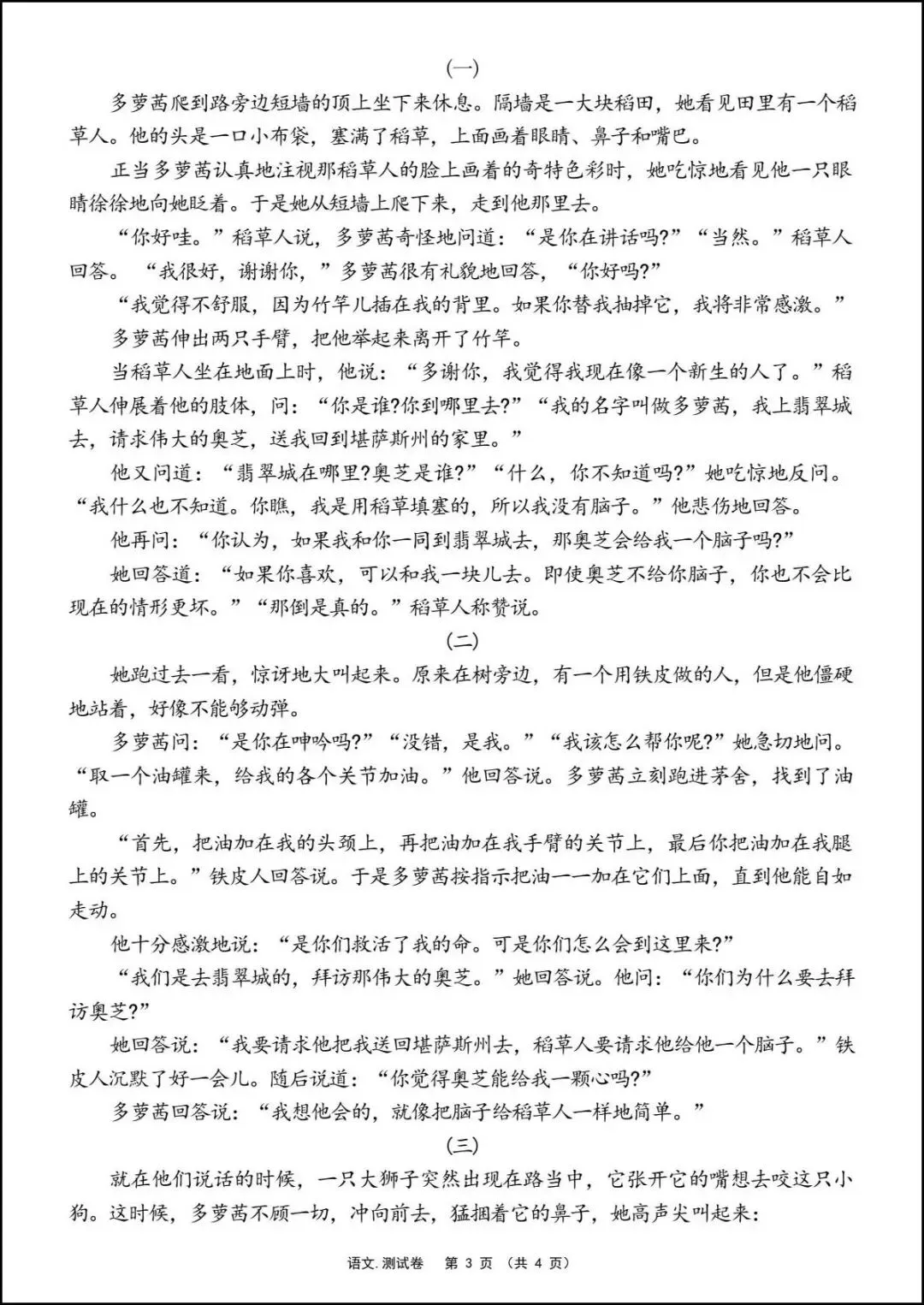 26六年级下册语文《第二单元测试卷+情境试卷》,共四套含答案,电子版可打印-第6张图片-四季读书网
