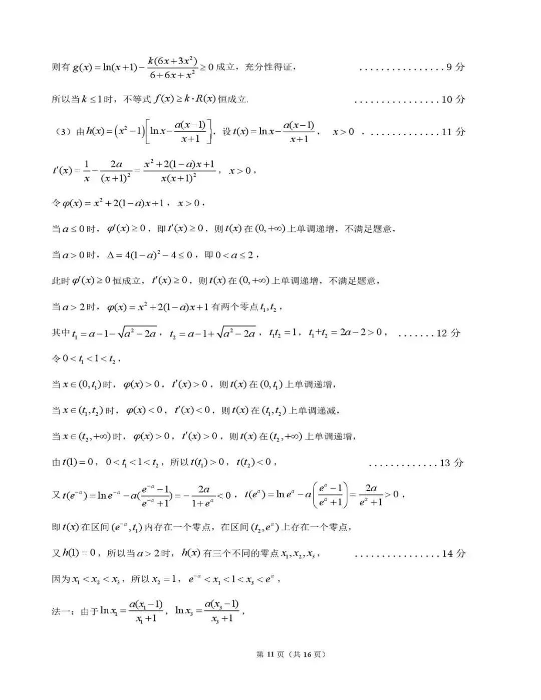 【江门一模】广东江门市2026届高考模拟考试数学试题+答案-第18张图片-四季读书网
