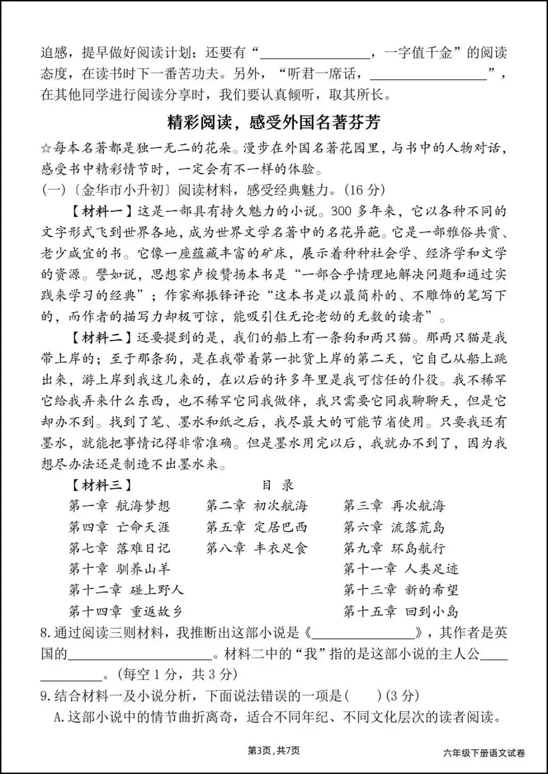 26六年级下册语文《第二单元测试卷+情境试卷》,共四套含答案,电子版可打印-第8张图片-四季读书网