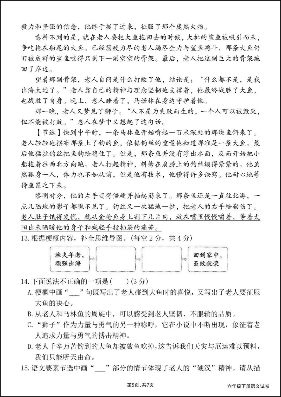 26六年级下册语文《第二单元测试卷+情境试卷》,共四套含答案,电子版可打印-第9张图片-四季读书网