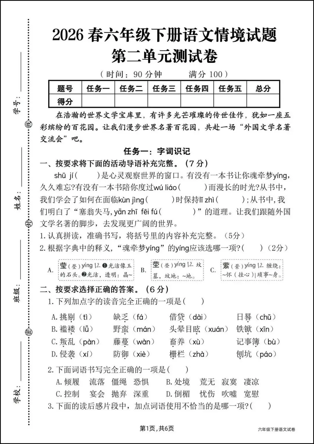 26六年级下册语文《第二单元测试卷+情境试卷》,共四套含答案,电子版可打印-第10张图片-四季读书网