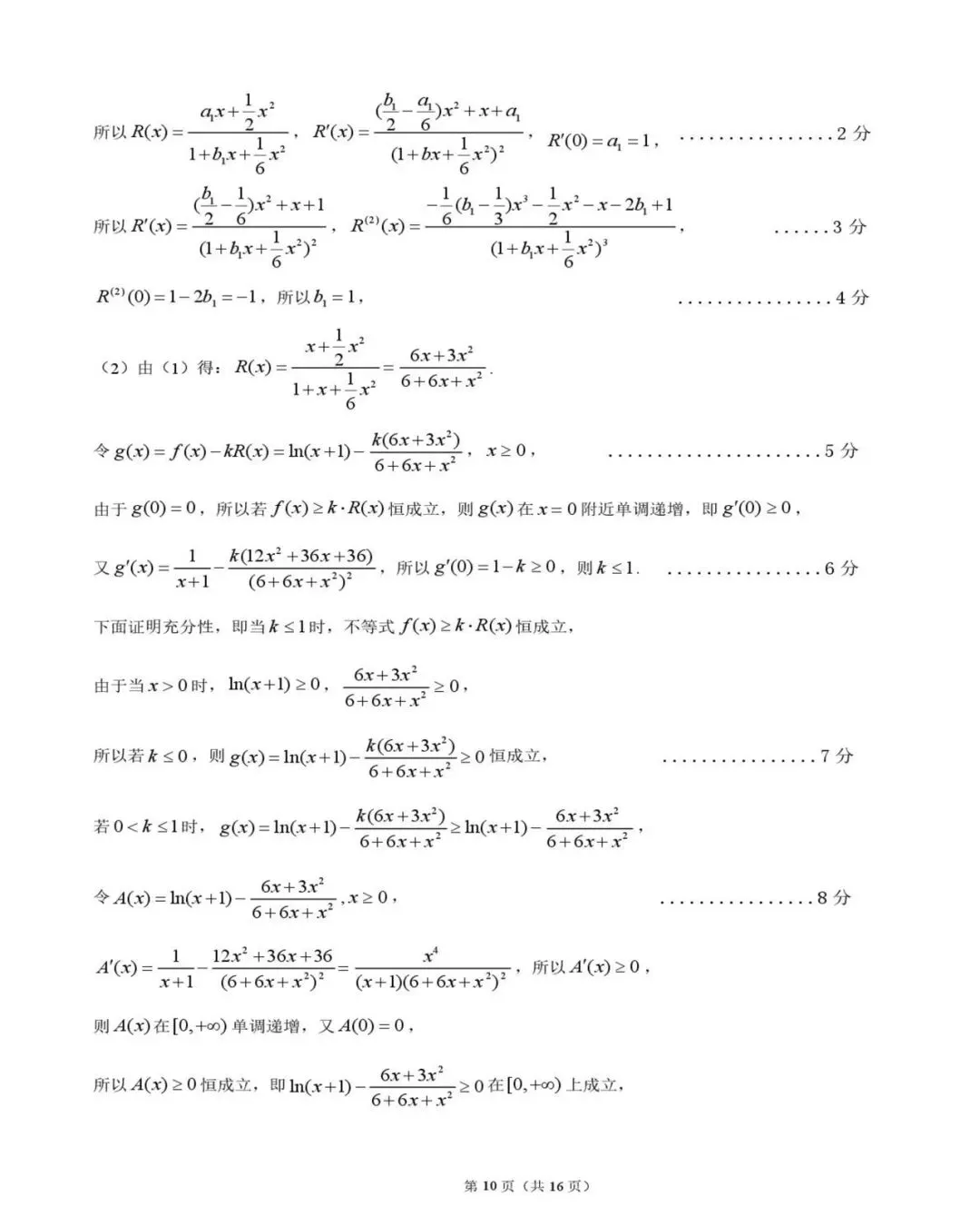 高中数学:广东江门市2026届高考模拟考试数学试题及答案解析-第16张图片-四季读书网