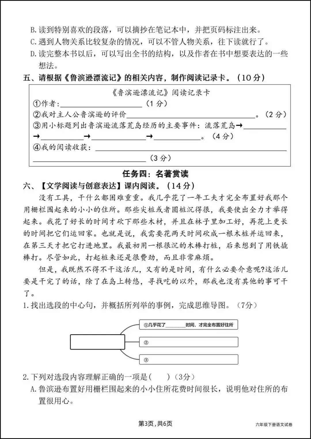 26六年级下册语文《第二单元测试卷+情境试卷》,共四套含答案,电子版可打印-第11张图片-四季读书网