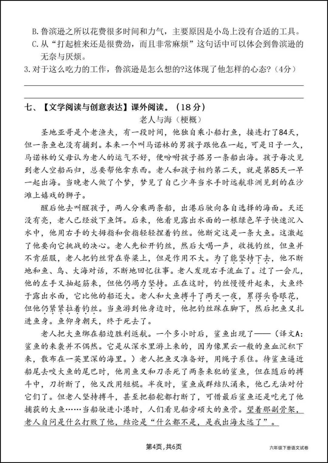 26六年级下册语文《第二单元测试卷+情境试卷》,共四套含答案,电子版可打印-第12张图片-四季读书网