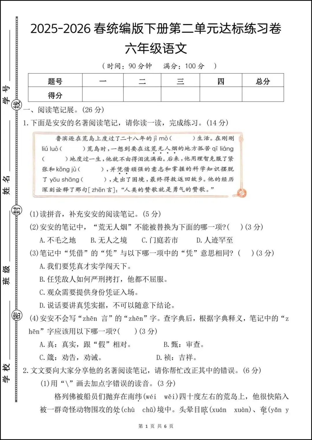 26六年级下册语文《第二单元测试卷+情境试卷》,共四套含答案,电子版可打印-第13张图片-四季读书网