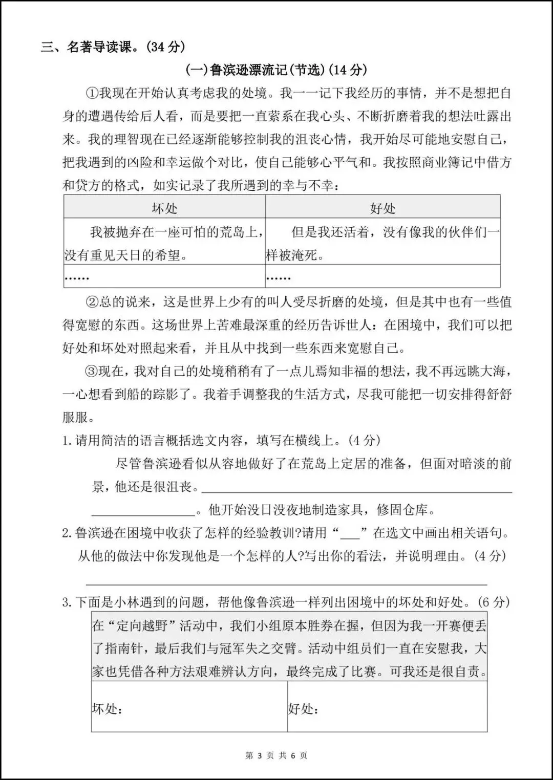 26六年级下册语文《第二单元测试卷+情境试卷》,共四套含答案,电子版可打印-第14张图片-四季读书网