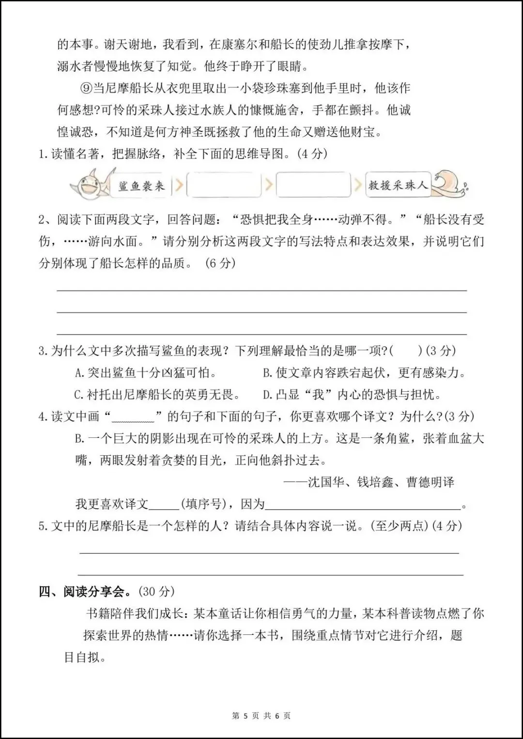 26六年级下册语文《第二单元测试卷+情境试卷》,共四套含答案,电子版可打印-第15张图片-四季读书网