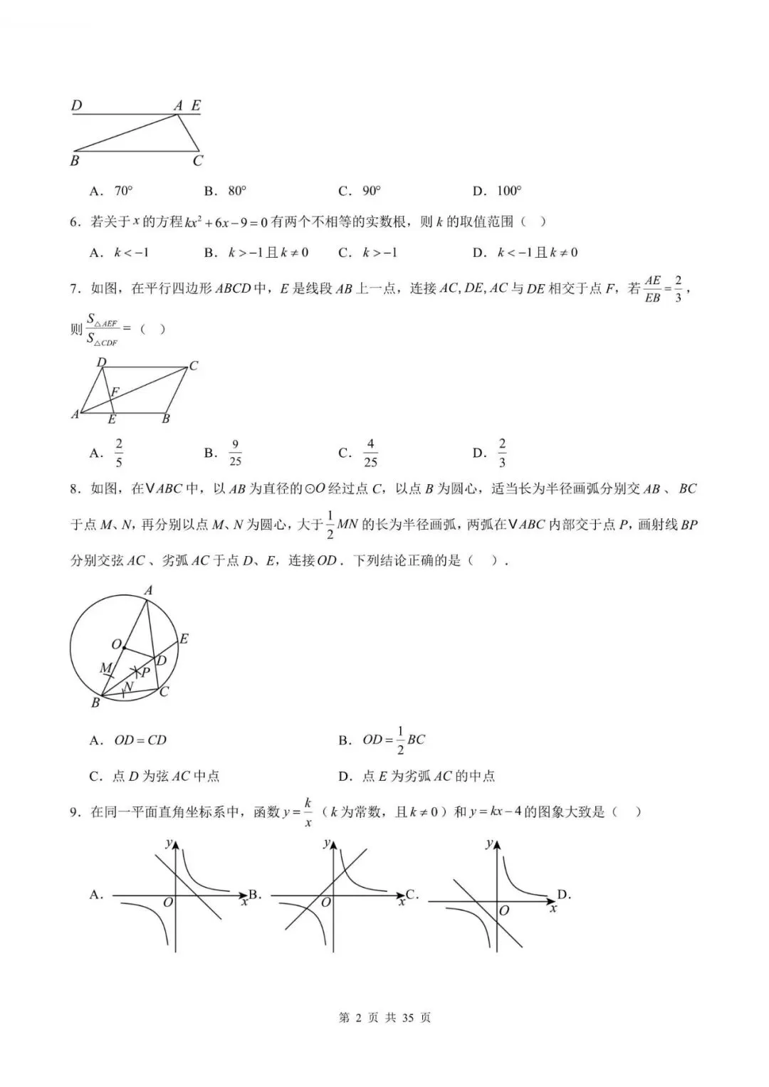 中考数学|2026年中考数学一模突破测试检测试卷,附答案解析,完整电子版可打印!-第2张图片-四季读书网