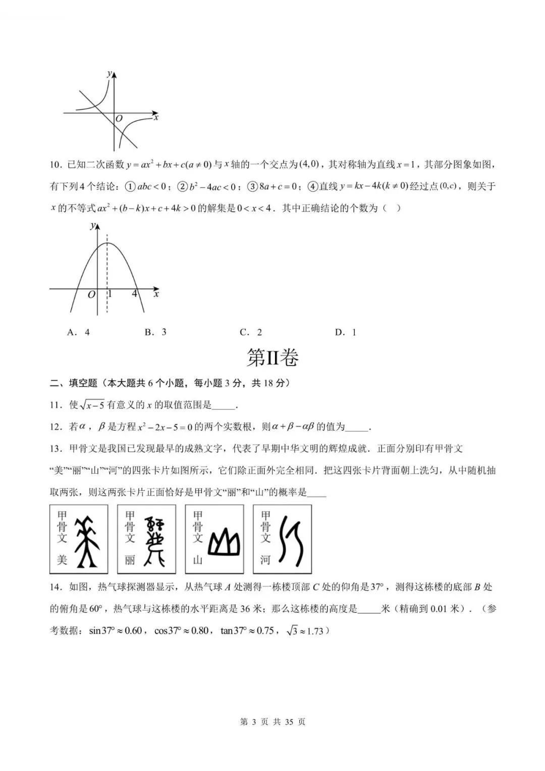 中考数学|2026年中考数学一模突破测试检测试卷,附答案解析,完整电子版可打印!-第3张图片-四季读书网