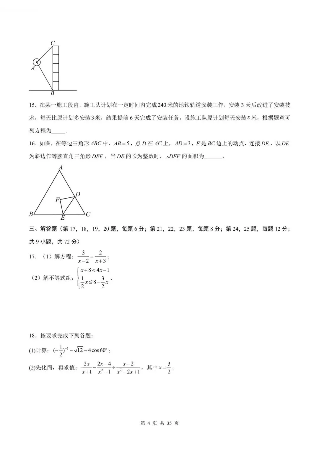 中考数学|2026年中考数学一模突破测试检测试卷,附答案解析,完整电子版可打印!-第4张图片-四季读书网