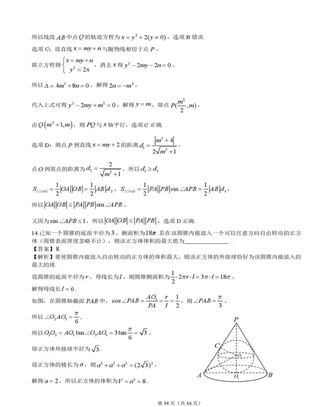 高中数学:广东江门市2026届高考模拟考试数学试题及答案解析-第22张图片-四季读书网