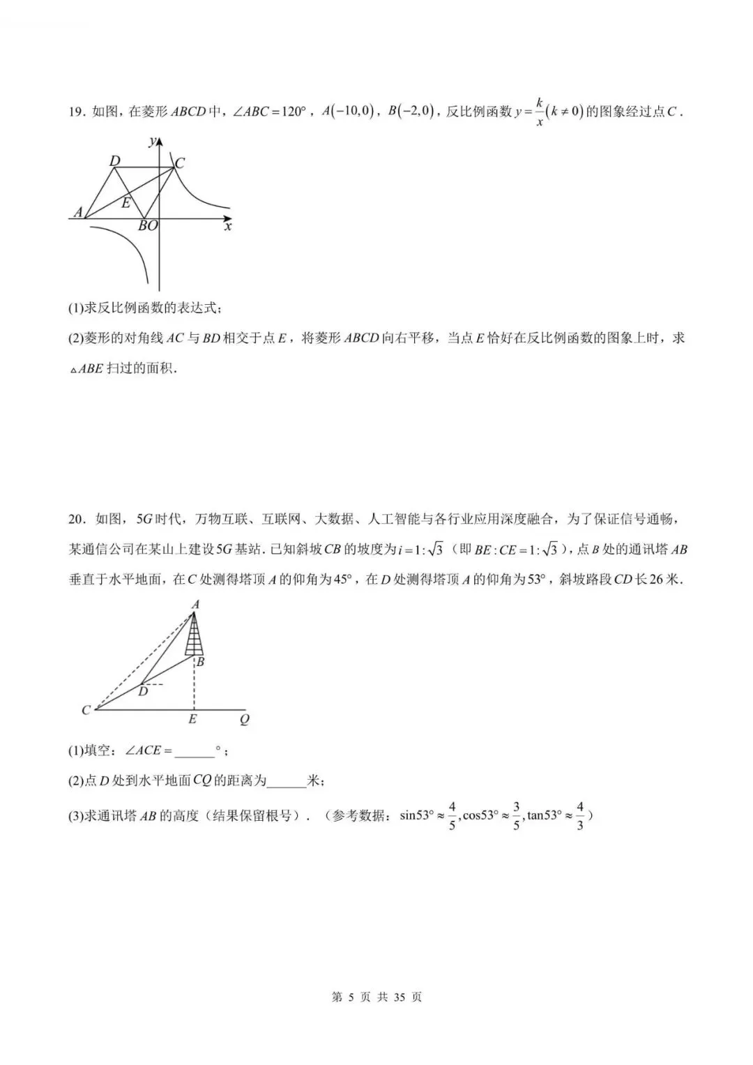 中考数学|2026年中考数学一模突破测试检测试卷,附答案解析,完整电子版可打印!-第5张图片-四季读书网
