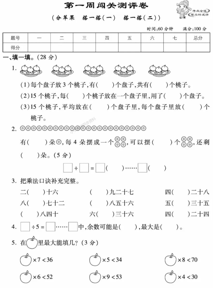 【试卷习题】北师大版数学二下第一周 周考卷-第2张图片-四季读书网