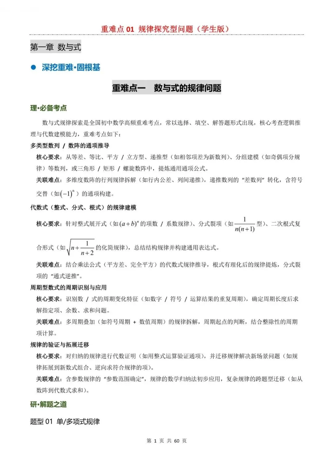 中考数学|2026年中考数学重难点题型专项复习:01 规律探究型问题(一轮复习),附答案解析,完整电子版可打印!-第1张图片-四季读书网
