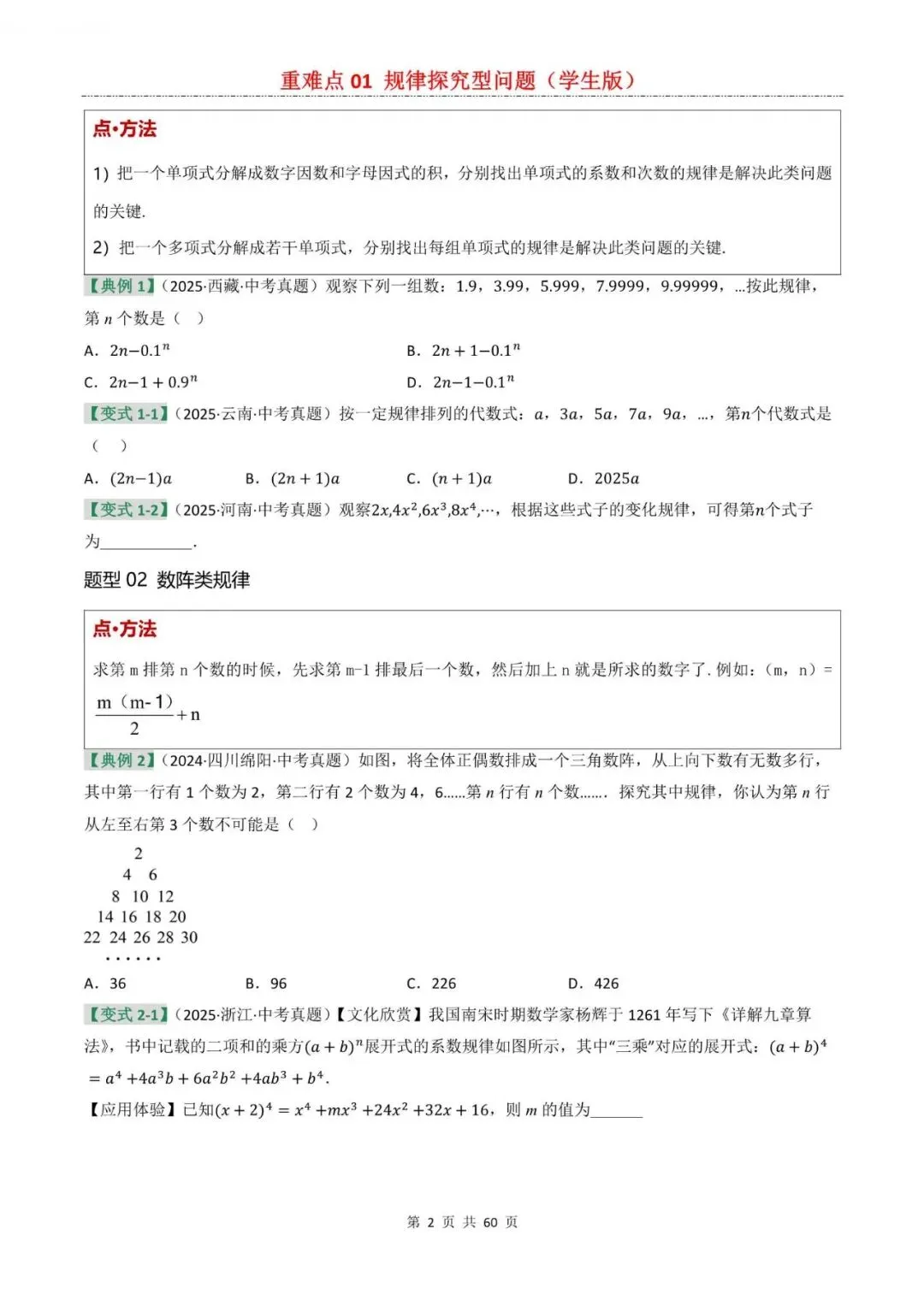 中考数学|2026年中考数学重难点题型专项复习:01 规律探究型问题(一轮复习),附答案解析,完整电子版可打印!-第2张图片-四季读书网