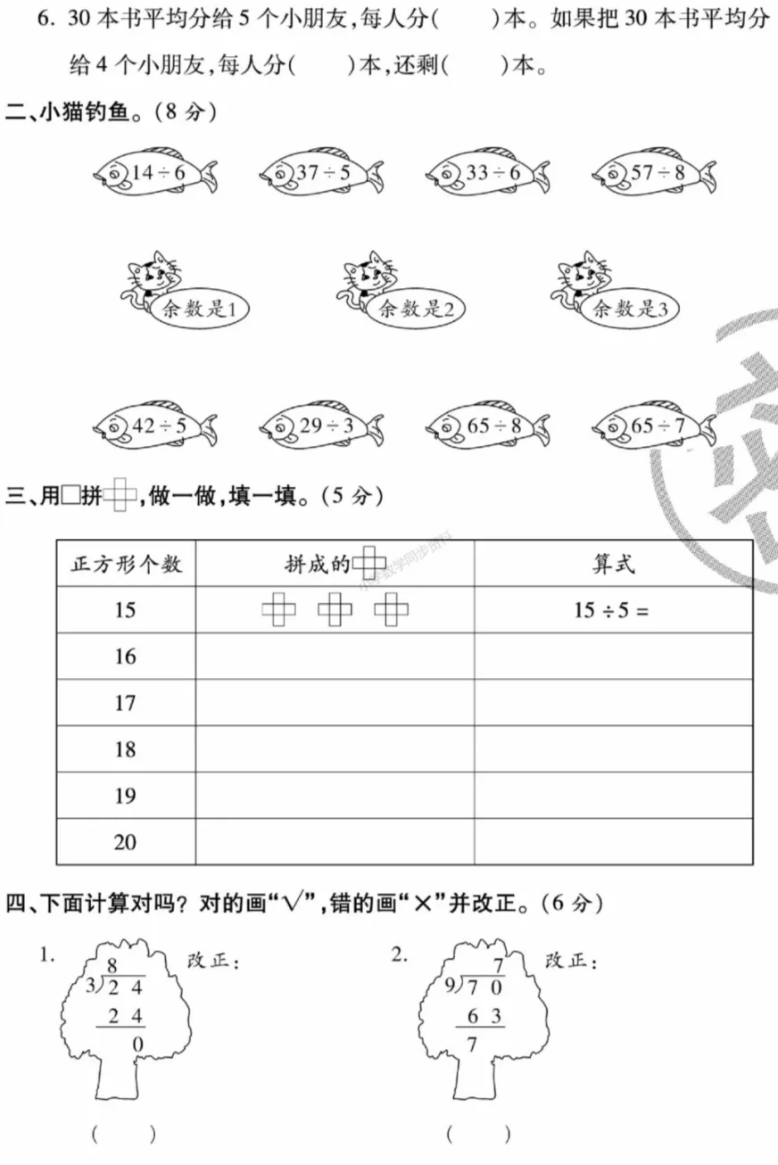 【试卷习题】北师大版数学二下第一周 周考卷-第3张图片-四季读书网