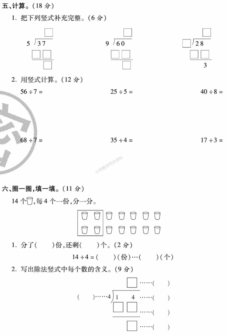 【试卷习题】北师大版数学二下第一周 周考卷-第4张图片-四季读书网