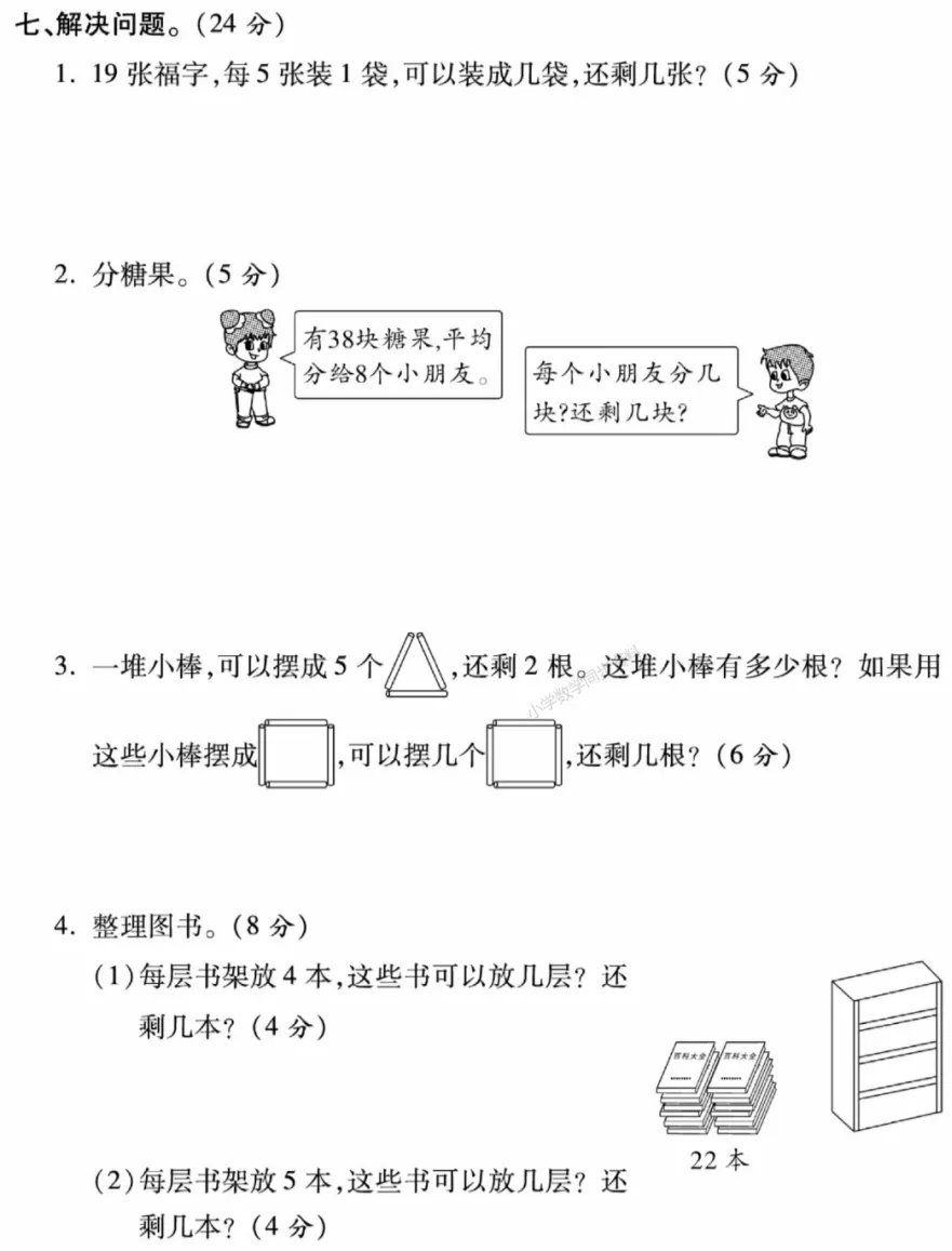【试卷习题】北师大版数学二下第一周 周考卷-第5张图片-四季读书网