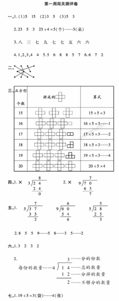 【试卷习题】北师大版数学二下第一周 周考卷-第6张图片-四季读书网