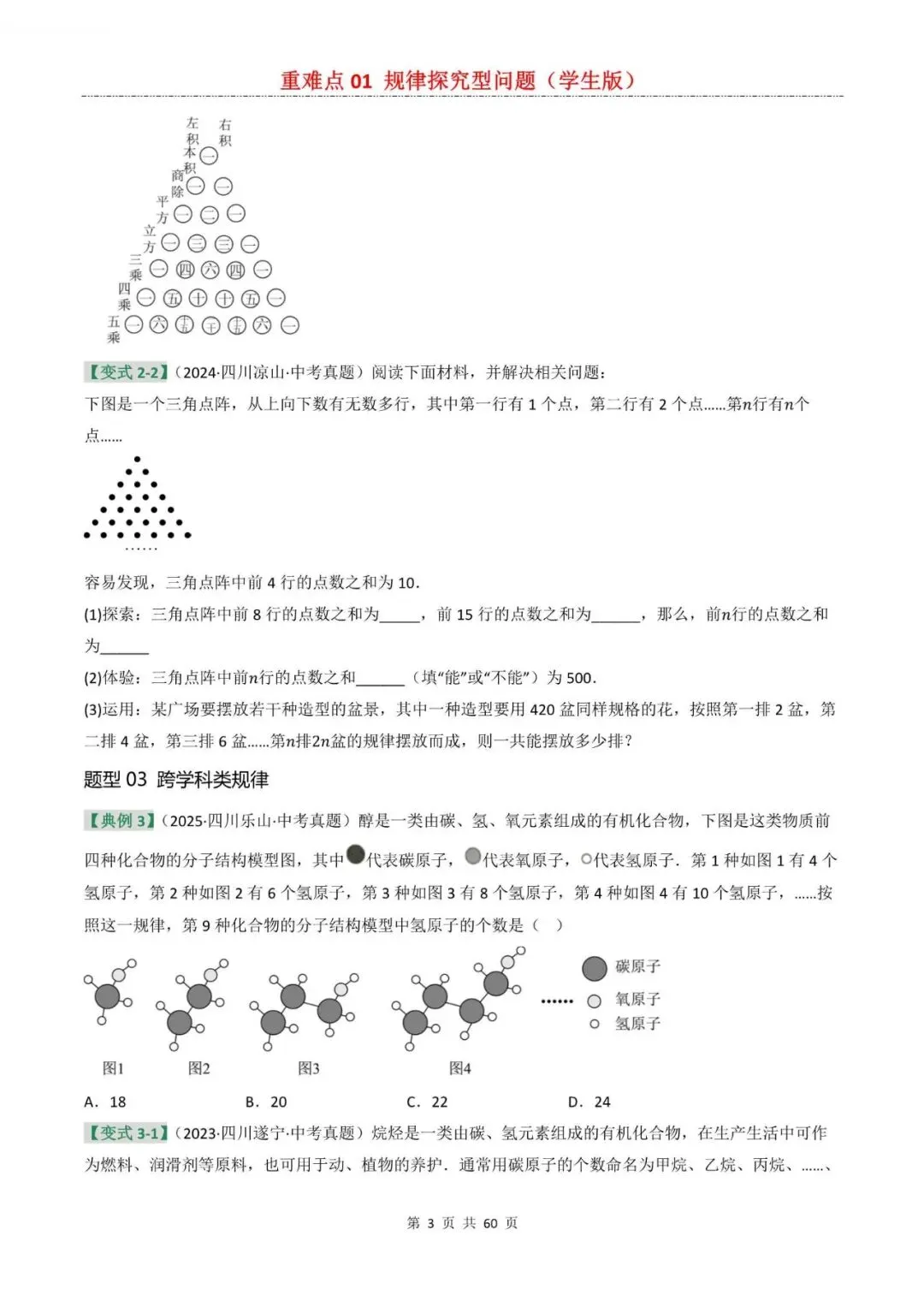中考数学|2026年中考数学重难点题型专项复习:01 规律探究型问题(一轮复习),附答案解析,完整电子版可打印!-第3张图片-四季读书网