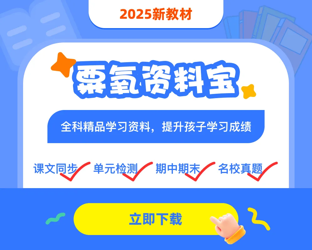 【试卷习题】北师大版数学二下第一周 周考卷-第9张图片-四季读书网
