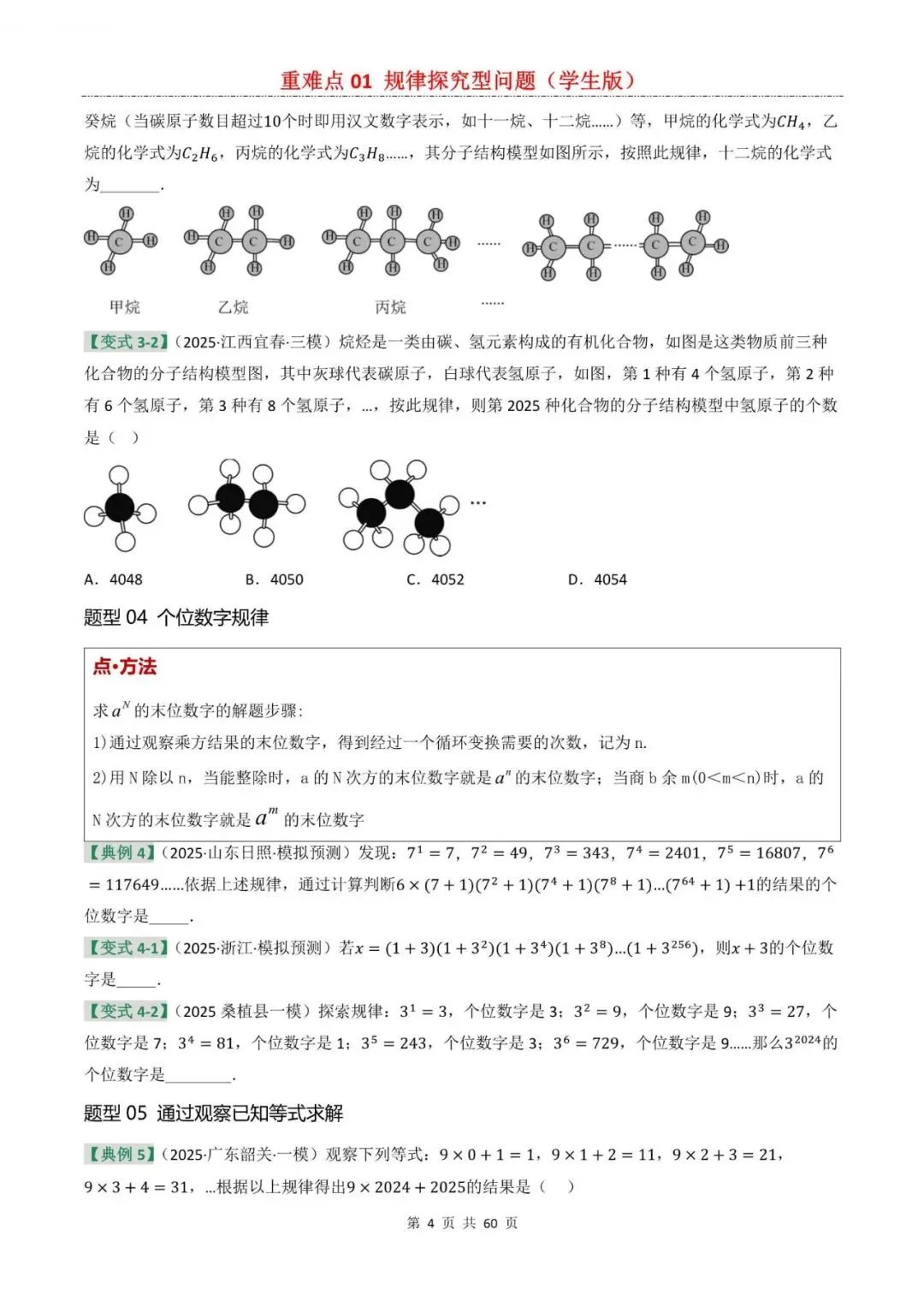 中考数学|2026年中考数学重难点题型专项复习:01 规律探究型问题(一轮复习),附答案解析,完整电子版可打印!-第4张图片-四季读书网
