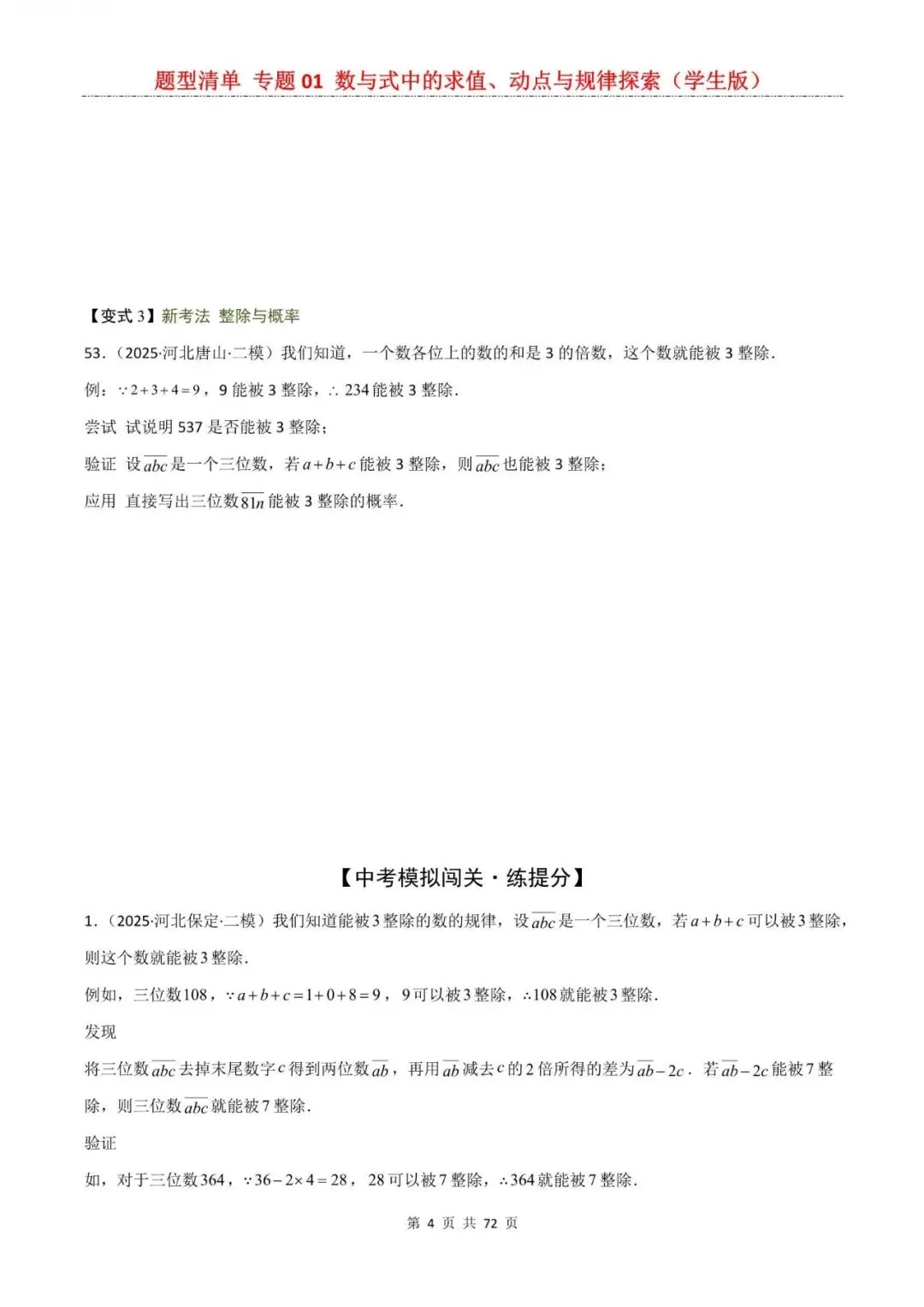 中考数学|2026年中考数学题型专项复习:专题01 数与式中的求值、动点与规律探索(一轮复习),附答案解析,完整电子版可打印!-第4张图片-四季读书网