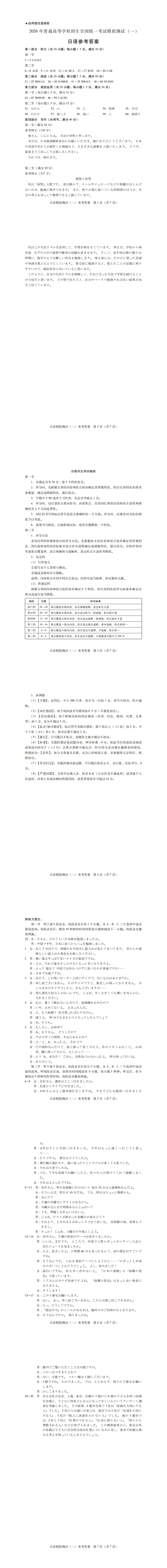 【广东一模】广东普2026届高三3月模拟测试日语试题(作文:主持开场白;朝型と夜型)+听力+答案及听力原文+评分细则-第2张图片-四季读书网